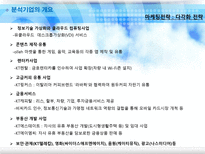 KT 재무분석 리포트 및 발표 KT재무분석 KT마케팅전략 KT다각화 전략 KTSWOT 분석-12