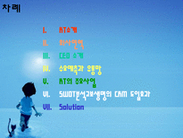KT 소개 KT의 주요사업 KT의 SWOT분석교보생명의 CRM 도입효과-2