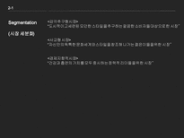 KT G 마케팅을 입다 KT G 소개 KT G 연혁 KT G 전략 분석 KT G 상품분석-7