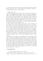 KTX 여승무원 노사관계-11