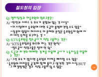 KTX 여승무원 사례 KTX 파업문제 KTX 도급 KTX 파견 도급 정의 파견 정의 KTX 파업과정 KTX 파업문제 철도청 입장 KTX 파업문제 여승무원측 입장 KTX 파업문제 노동부 판결 KTX 파업 시사점-14