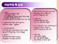 KTX 여승무원 사례 KTX 파업문제 KTX 도급 KTX 파견 도급 정의 파견 정의 KTX 파업과정 KTX 파업문제 철도청 입장 KTX 파업문제 여승무원측 입장 KTX 파업문제 노동부 판결 KTX 파업 시사점-15