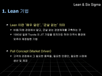 Lean Six Sigma lean 기법 린 식스 시그마 장점 린 식스 시그마 단점 린 식스 시그마 차이점 린 식스 시그마 정의 린 식스 시그마 목적 제록스 개요 린 식스 시그마 제록스-3
