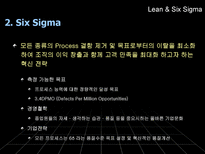 Lean Six Sigma lean 기법 린 식스 시그마 장점 린 식스 시그마 단점 린 식스 시그마 차이점 린 식스 시그마 정의 린 식스 시그마 목적 제록스 개요 린 식스 시그마 제록스-4