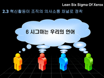 Lean Six Sigma lean 기법 린 식스 시그마 장점 린 식스 시그마 단점 린 식스 시그마 차이점 린 식스 시그마 정의 린 식스 시그마 목적 제록스 개요 린 식스 시그마 제록스-19