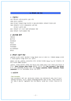 LG 싸이언의 과거와 현재와 내일 LG휴대폰 사업개요 LG휴대폰 기업역사 LG휴대폰-2
