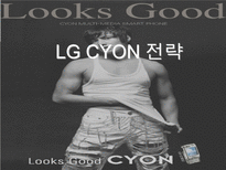 LG 싸이언의 과거와 현재와 내일 PPT LG휴대폰 사업개요 LG휴대폰 기업역사-1