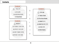 LG 싸이언의 과거와 현재와 내일 PPT LG휴대폰 사업개요 LG휴대폰 기업역사-2