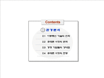 LG 싸이언의 과거와 현재와 내일 PPT LG휴대폰 사업개요 LG휴대폰 기업역사-5