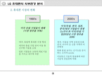 LG 싸이언의 과거와 현재와 내일 PPT LG휴대폰 사업개요 LG휴대폰 기업역사-8