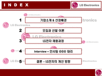 LG 전자 LG Electronics LG 전자 기업소개 LG 전자 모집 LG 전자 선발 이론-2