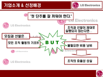 LG 전자 LG Electronics LG 전자 기업소개 LG 전자 모집 LG 전자 선발 이론-5