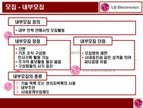 LG 전자 LG Electronics LG 전자 기업소개 LG 전자 모집 LG 전자 선발 이론-7