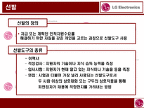 LG 전자 LG Electronics LG 전자 기업소개 LG 전자 모집 LG 전자 선발 이론-9