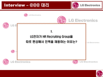 LG 전자 LG Electronics LG 전자 기업소개 LG 전자 모집 LG 전자 선발 이론-14