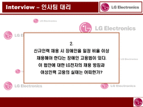 LG 전자 LG Electronics LG 전자 기업소개 LG 전자 모집 LG 전자 선발 이론-15