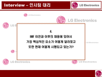 LG 전자 LG Electronics LG 전자 기업소개 LG 전자 모집 LG 전자 선발 이론-17