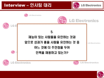 LG 전자 LG Electronics LG 전자 기업소개 LG 전자 모집 LG 전자 선발 이론-18