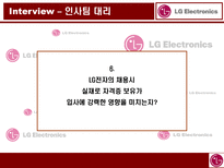 LG 전자 LG Electronics LG 전자 기업소개 LG 전자 모집 LG 전자 선발 이론-19