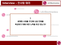 LG 전자 LG Electronics LG 전자 기업소개 LG 전자 모집 LG 전자 선발 이론-20