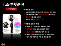 LG 생활건강 리엔의 한방샴푸시장 지배 방향 모색-14