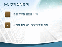LG 전자의 지속가능경영 사례 지속가능경영 정의 지속가능경영 필요성-4