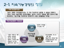 LG 전자의 지속가능경영 사례 지속가능경영 정의 지속가능경영 필요성-7