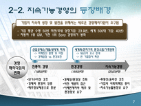 LG 전자의 지속가능경영 사례 지속가능경영 정의 지속가능경영 필요성-8