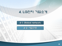 LG 전자의 지속가능경영 사례 지속가능경영 정의 지속가능경영 필요성-16