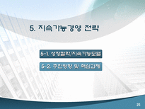 LG 전자의 지속가능경영 사례 지속가능경영 정의 지속가능경영 필요성-19