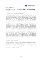 LG 정보통신의 베트남 합작투자 LG 정보통신 베트남 진출배경 LG 정보통신 베트남-12