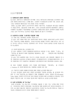 LG 조직문화 보고서-4