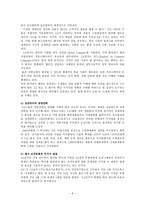 LG 조직문화 보고서-6