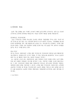 LG 조직문화 보고서-8
