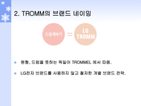 LG 트롬 레포트-6