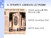 LG 트롬 레포트-16