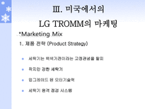 LG 트롬 레포트-18