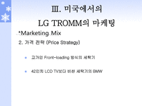 LG 트롬 레포트-19