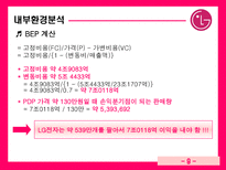 LG전자 브라질 시장 진출 LG전자 기업소개 LG전자 기업조사 LG전자 기업분석 LG전자 외부환경분석 LG전자 내부환경분석 LG전자 브라질 진출경과 LG전자 브라질 진출동기 LG전자 진출성과 LG전자-10