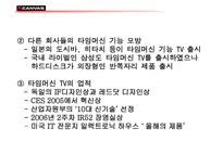 LG전자의 TV부문 마케팅 엑스캔버스와 타임머신 TV 엑스캔버스 소개 엑스캔버스 조사 엑스캔버스 분석 엑스캔버스 STP분석 엑스캔버스 4P 전략 분석 엑스캔버스 미래 엑스캔버스 시장환경-8