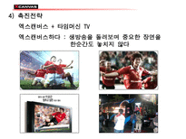 LG전자의 TV부문 마케팅 엑스캔버스와 타임머신 TV 엑스캔버스 소개 엑스캔버스 조사 엑스캔버스 분석 엑스캔버스 STP분석 엑스캔버스 4P 전략 분석 엑스캔버스 미래 엑스캔버스 시장환경-11