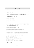 Lifeline 기관분석-1