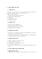 Lifeline 기관분석-6