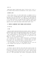 Lifeline 기관분석-9