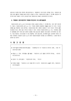 Lifeline 기관분석-15