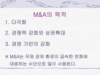 M & A의 형태 및 방법-3