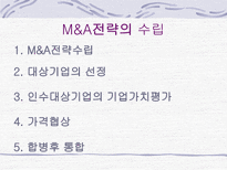 M & A의 형태 및 방법-11