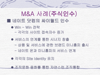 M & A의 형태 및 방법-16