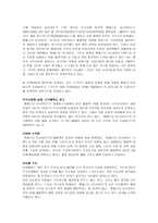 MANCHESTER UNITED 경영 전략 분석 맨유 역사 맨유 선수영입-9