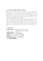 MANCHESTER UNITED 경영 전략 분석 맨유 역사 맨유 선수영입-17